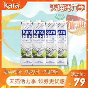 kara coco椰子水1l*4瓶 印尼进口青椰果汁饮料0脂肪低卡轻断食
