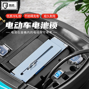 电动车电瓶锁防盗锁电瓶车踏板锁电池锁电源锁保护电池盖板十字锁