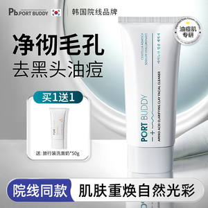 韩国氨基酸洗面奶控油祛痘深层清洁去黑头收缩毛孔敏感肌男女面乳