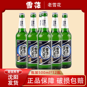 雪花啤酒瓶装12瓶*500ml小麦酒沈阳地产老雪花玻璃瓶闷倒驴整箱装