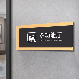 多功能厅门牌亚克力高档综合办公室立体标识牌子定制公司学校创意个性