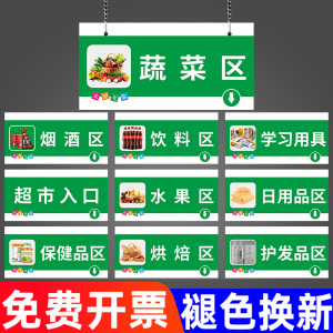 商场卖场超市便利店区域分类划分指示标示牌吊牌定制悬挂牌分区商品引导指向导向牌标签导购标志货架品类告知