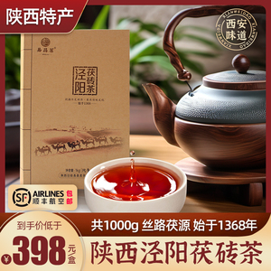 泾阳茯茶1000g陕西特产黑茯砖茶手工制作金花伏茶经典茶砖伴手礼