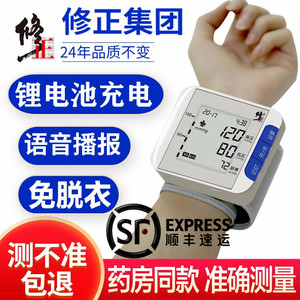 修正高精准血压测量仪家用手腕式全自动量血压测量计血压血糖检测