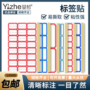 标签贴纸自粘性不干胶标贴口取齐区纸手写价格便签办公记号防水空白商标姓名名字可粘贴大号价签扣可撕无痕小