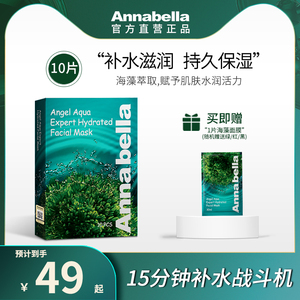 Annabella安娜贝拉海藻补水面膜 泰国清洁修护保湿贴面膜