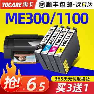 【爱普生ME300墨盒】适用Epson ME1100墨盒ME30 600F 650FN office70墨水 T1091爱普生打印机109黑彩色非原装