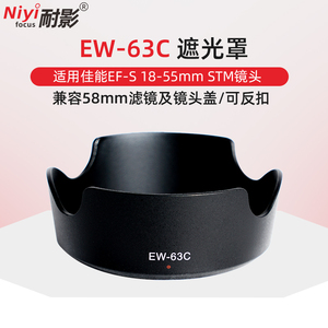 耐影EW-63C遮光罩适用于佳能200D/750D/800D/850D 18-55mm STM镜头