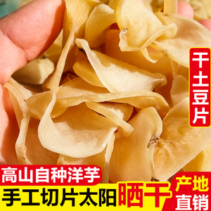 干土豆片贵州农家自种特产自晒制马铃薯油炸薯片零食洋芋下饭酒菜