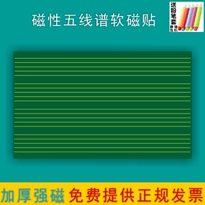 磁性五线谱黑板贴五线谱磁力贴音乐教学黑板音乐培训班教具白板绿板可移动蒙语教学黑板软磁贴磁力贴磁铁