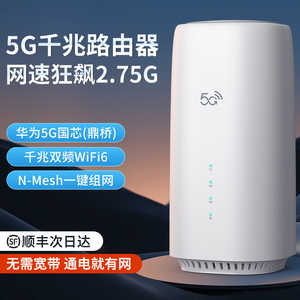 5G无线路由器随身WiFi移动无线光纤宽带千兆双频WiFi6内置纯流量上网卡智能热点全网通办公居家户外直播网络