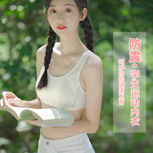 少女内衣学生发育期防凸点高中生无钢圈全棉薄款大学跑步运动背心