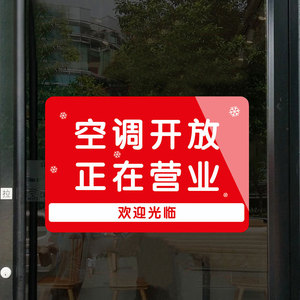 空调提示牌全天开放空调随手关门禁止吸烟标识牌室内空调冷气开放定做