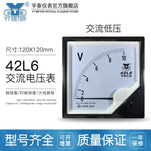 42L6交流小量程电压表AC10V 15V 30V 50V指针式低电压量程尺寸120