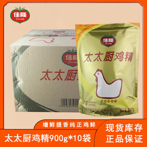 佳隆太太厨鸡精900g*10袋 大袋鸡精调味料鸡粉提鲜增香餐饮商用