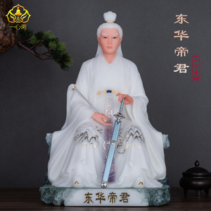 汉白玉东华帝君神像东王公东华紫府少阳君12/16/19寸客厅桌面摆件