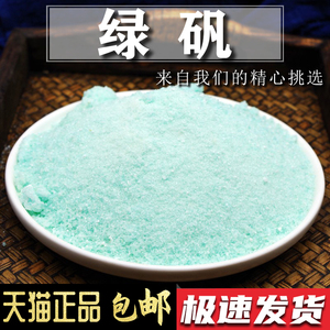 食用青矾