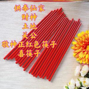 供神筷子