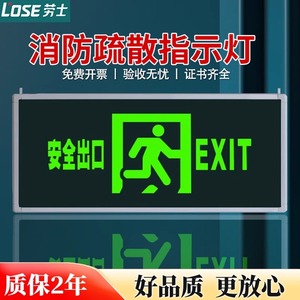 劳士应急安全出口单双面楼层紧急通道指示牌新国标消防疏散标志灯