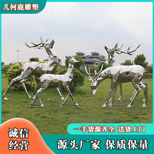 定制不锈钢鹿雕塑几何镜面锻造拉丝动物景观小品公园户外装饰摆件