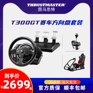 图马斯特t300rs gt7游戏方向盘PS5/4赛车模拟器全套设备外设汽车驾驶舱地平线5/4欧卡2图马思特thrustmaster