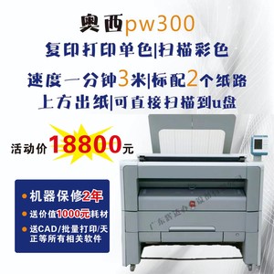 奥西400工程机450/600/750/pw300/360/500大图白图蓝图复印ao扫描