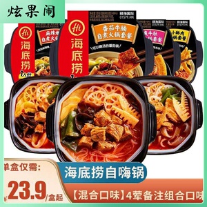 海底捞自煮火锅自助加热自热小火锅懒人方便速食自嗨锅