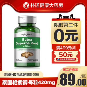 泰国艳紫铆提取物胶囊 男性促睾提高性能力睾酮素进口保健品健身