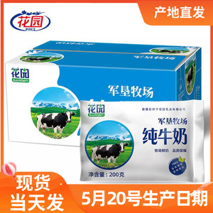 新疆特产石河子花园纯牛奶百利包军垦牧场200ml*20袋装常温全脂