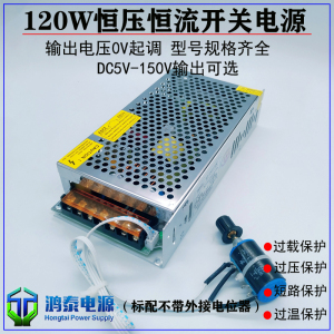 AC转DC可调压0-5V 0-12V10A 0-24V5A 0-48V120W恒流恒压开关电源