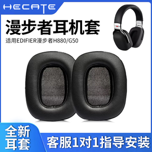 木不子EDIFIER/漫步者H880 G50耳机套头戴式耳罩海绵套头梁保护套