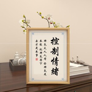 别和傻子生气书法相框摆台控制情绪字画摆件趣味装饰不发脾气挂画
