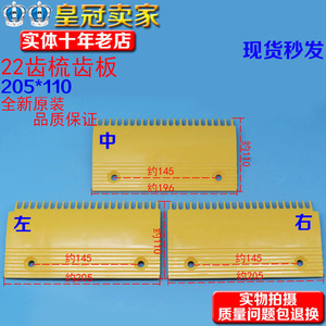 电梯配件广日申龙电扶梯梯级安装22齿xwlsa-123梳齿板饰警界