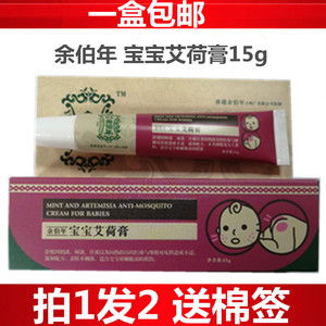 宝宝艾荷膏余伯年