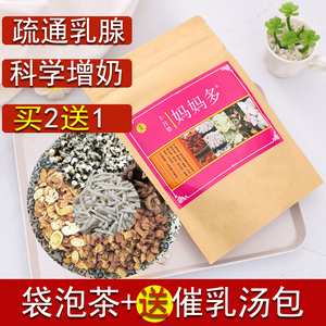 摩豆妈妈多下奶茶汤增奶哺乳期催奶非通草催乳追奶下奶产后催乳汤