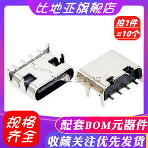 TYPE-C母座USB-3.1贴片4P 简易4插脚大电流快充充电接口母头插口