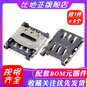 MINI 翻盖 NANO SIM卡座 卡槽 6P 翻盖式 小卡卡槽 手机卡座 SMD