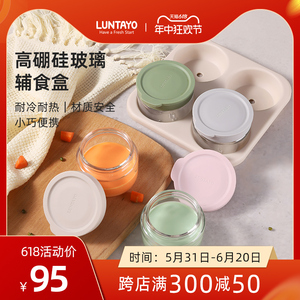 日本Luntayo宝宝辅食盒婴儿玻璃辅食分装碗可蒸煮耐高温冷冻分格