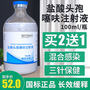 注射用头孢噻呋兽用盐酸头孢噻呋钠混悬液注射液兽药仔猪三针保健