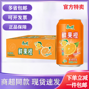 康师傅 鲜果橙310ml*24罐整箱果味风味饮料 夏日饮品橙汁营养水果