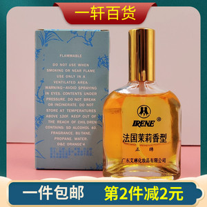 艾琳法国茉莉香水