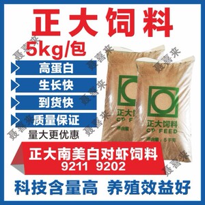 正大南美白对虾配合饲料0号料1号料20千克装2号料20公斤