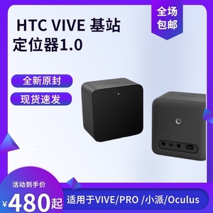 HTC Vive一代二代Pro定位器htc VR感应器灯塔支架跟踪器电源基站