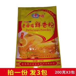 屏祥源老母鸡鲜香粉/200gx3袋/鸡汤料米线面条卤菜煲汤调馅增香料