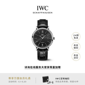 【礼物】IWC万国手表官方旗舰柏涛菲诺系列自动腕表机械表男士