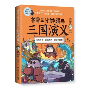 爆笑三国的漫画书
