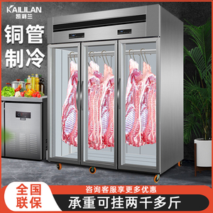 凯利兰挂肉柜商用猪牛羊肉排酸保鲜柜大冷冻柜双杆立式冷藏展示柜