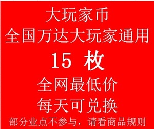 大玩家游戏币全国通用