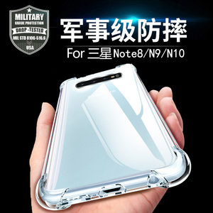 适用三星note8手机壳note9/10/20防摔10十气囊N8/N9保护套note20ultra全包超薄N9600透明硅胶软外壳男女轻薄