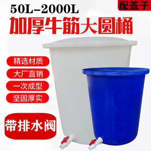 食品级塑料储水桶带排水阀门大号牛筋圆桶有盖水龙头养鱼桶大水缸